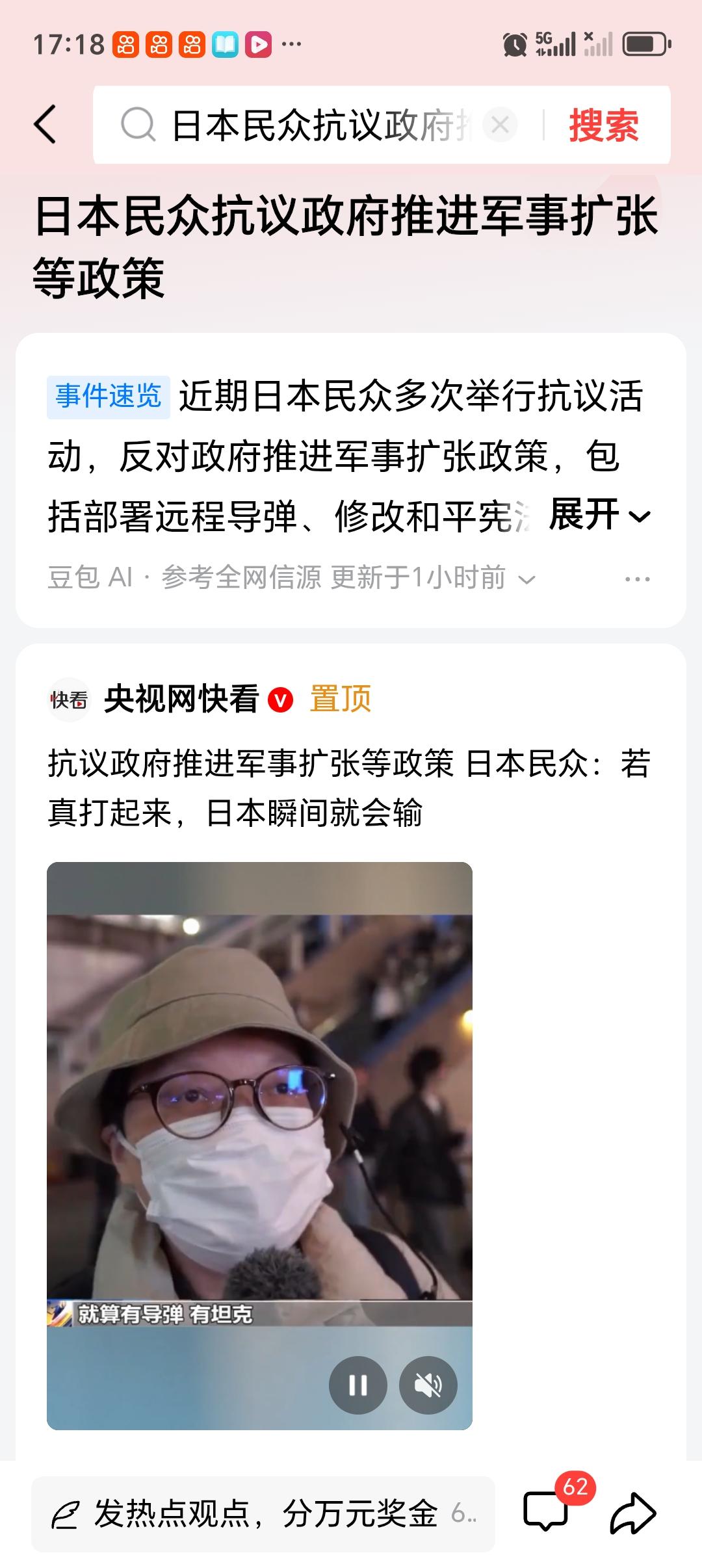 日本民众抗议政府推进军事扩张等政策 日本民众最近抗议政府推进军事扩张等政策闹得挺