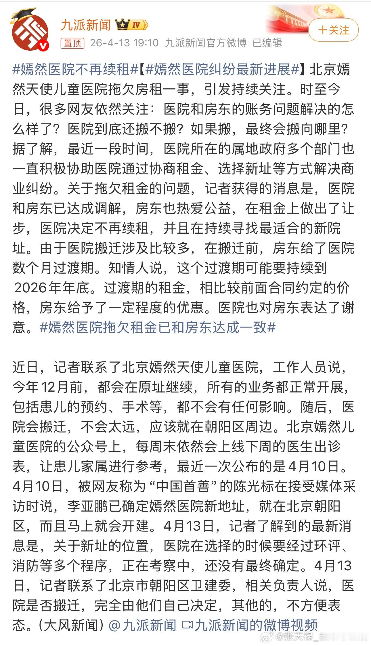 嫣然医院不再续租希望越来越好，能帮助更多患者