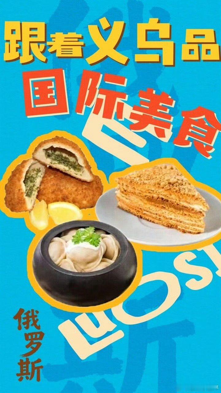 马马马义乌马马马在义乌吃遍了全球了不起的世界义乌 舌尖上的世界之旅义乌圆满收官！