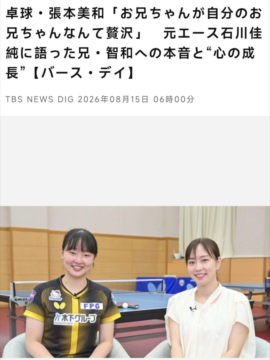 王曼昱回应女单冠军¹ 女队明显梯队建设更好一些，孙颖莎、王曼昱双子星第一梯队，后