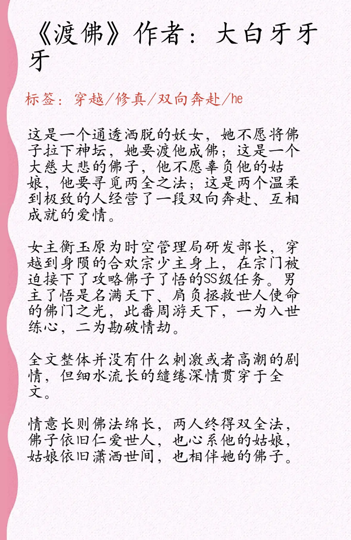 武力爆棚女主&禁欲佛子男主《（穿越修真）误佛》作者：扶华 书评作者：b...
