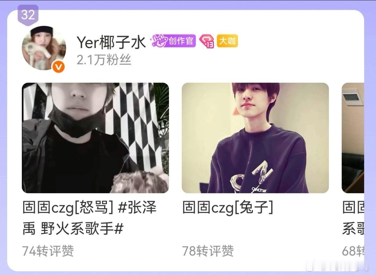 张泽禹  就我还32呢 