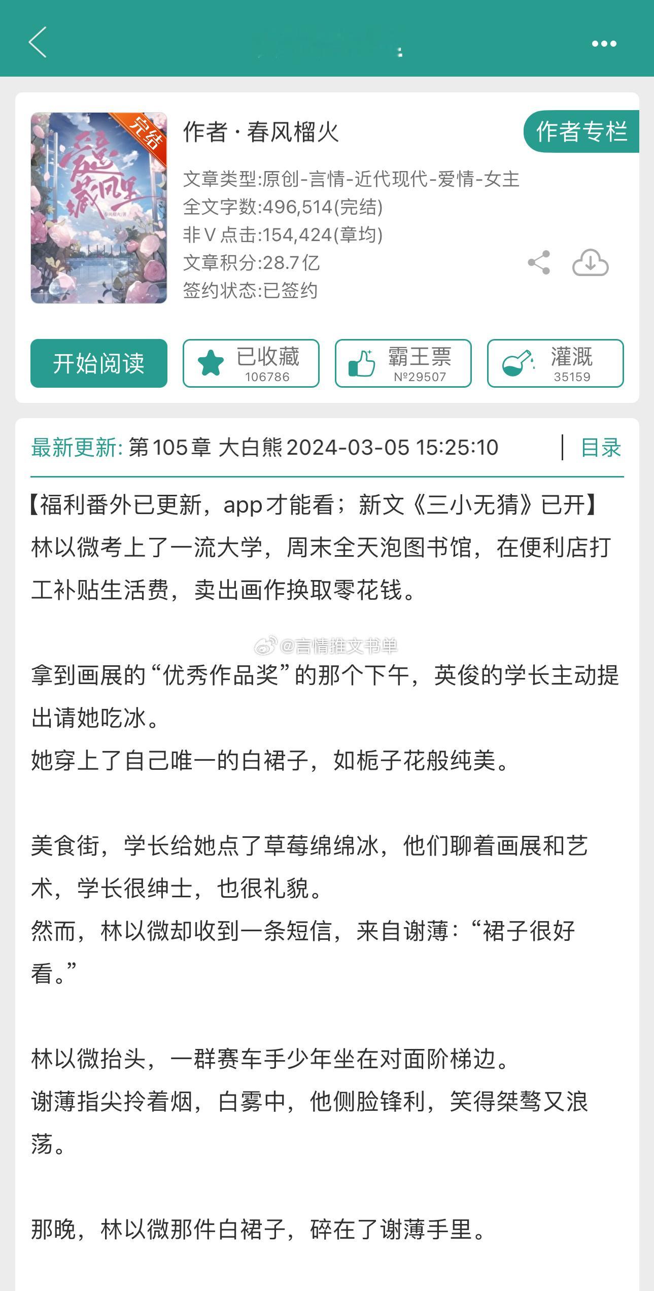 #推文[超话]# 他占有欲超强，超腹黑，超有钱！《爱意藏风里》春风榴火 装乖的颓