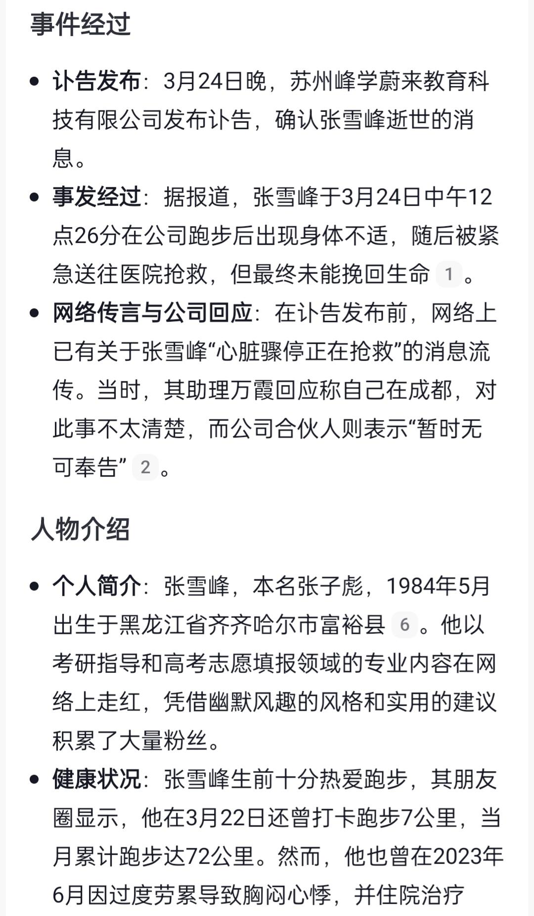 惊闻张雪峰噩耗，有点不敢相信，还这么年轻，平时看着视频里状态也很好，不胖不瘦的，