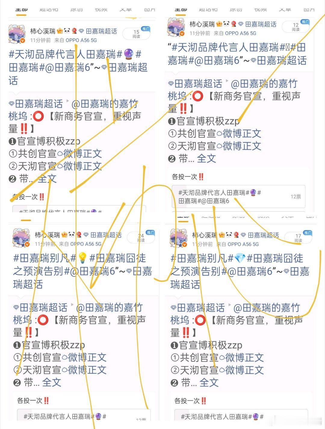 田嘉瑞别凡🍄田嘉瑞囧徒之预演告别9.15  投票星星会暗，太阳会落，但你永远闪