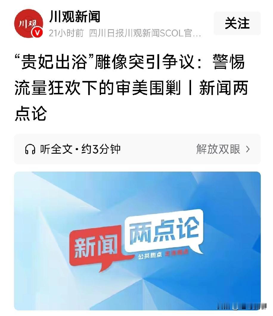 那些议论华清池雕塑的人，是真心议论雕塑，还是关心这种争议的流量，为啥30年了突然