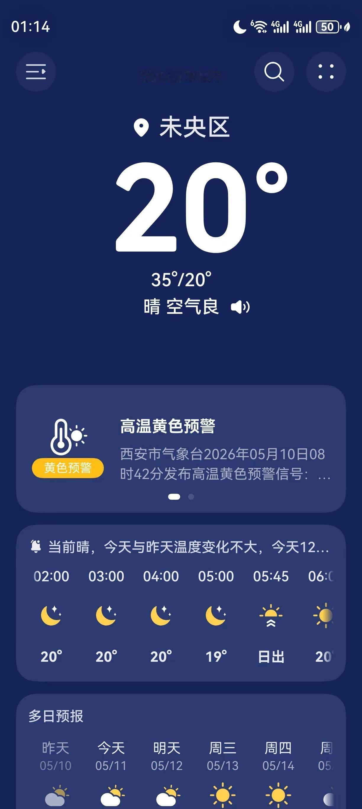 不是，这才5月初啊，西安就35度了？！啊！！！西安天气 西安高温