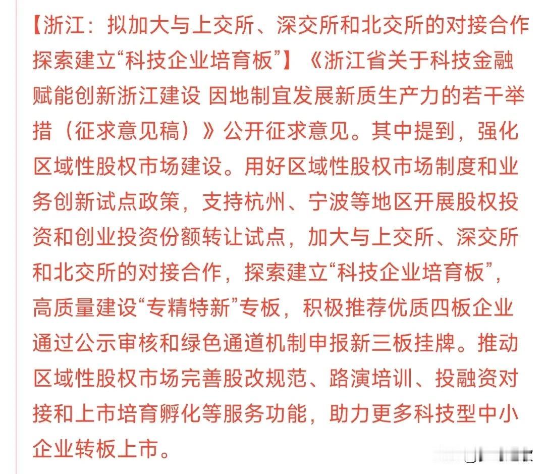 这又来一个“科技企业培育板”，越来越多，顾敏是越来越糊涂
科创板，北交所，创业板