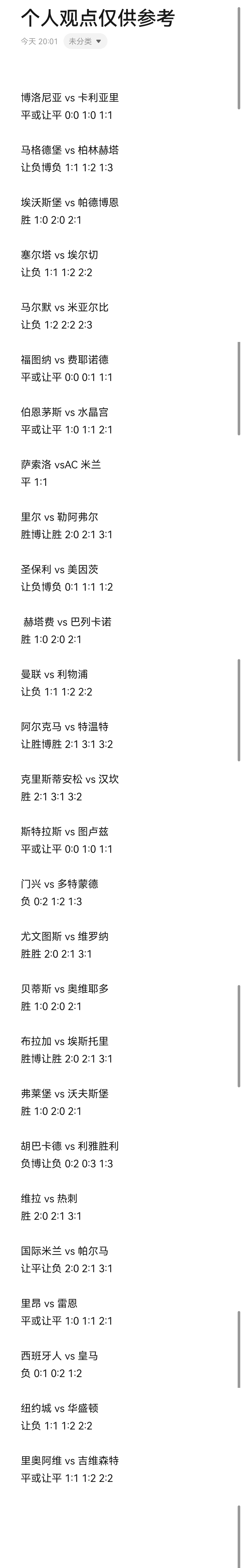 心跳与呐喊同频，热血与晚风相拥，今晚，为信仰开战。皇马曼联vs切尔西