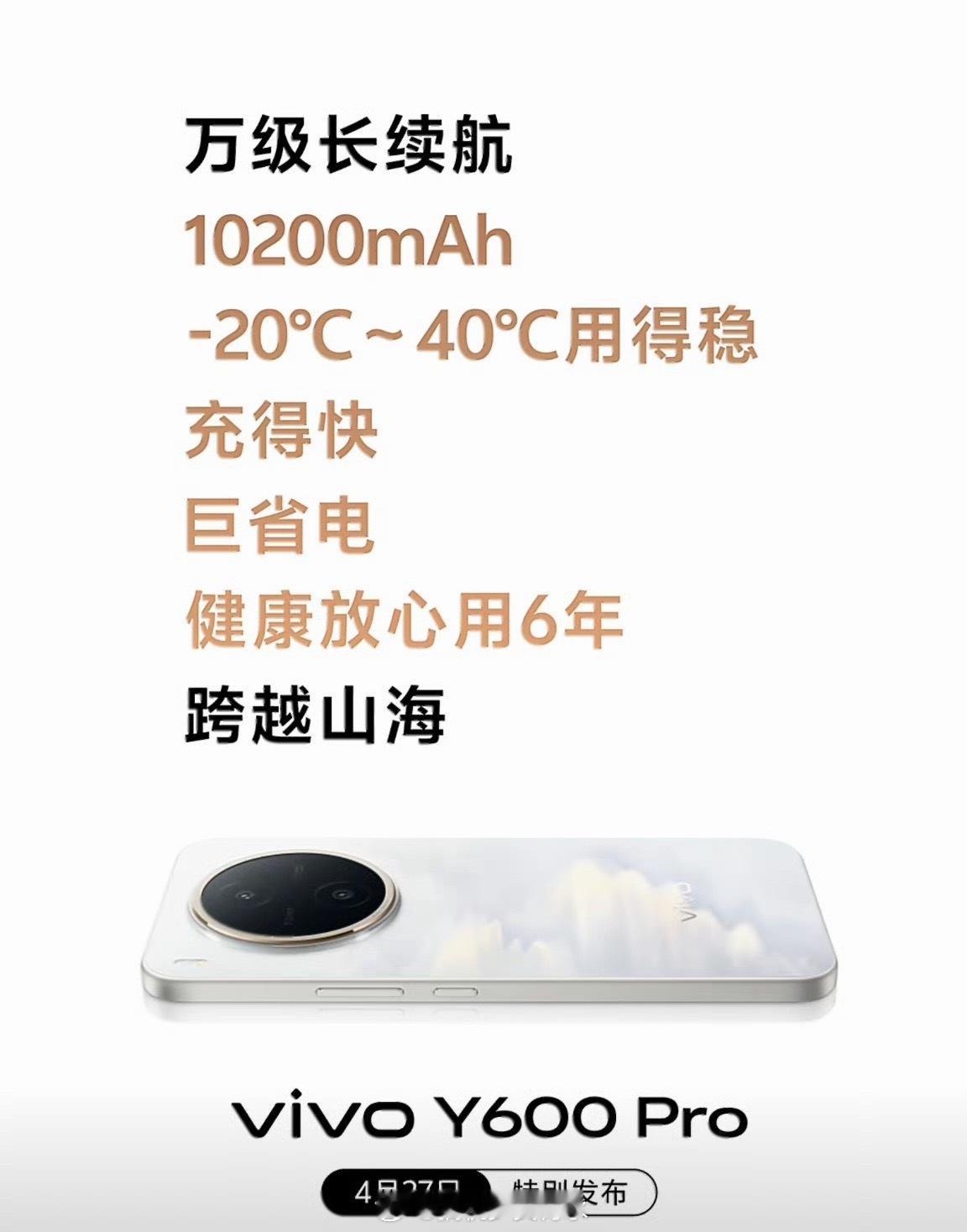 vivo Y600 Provivo Y600 Pro续航实力直接拉满！搭载102