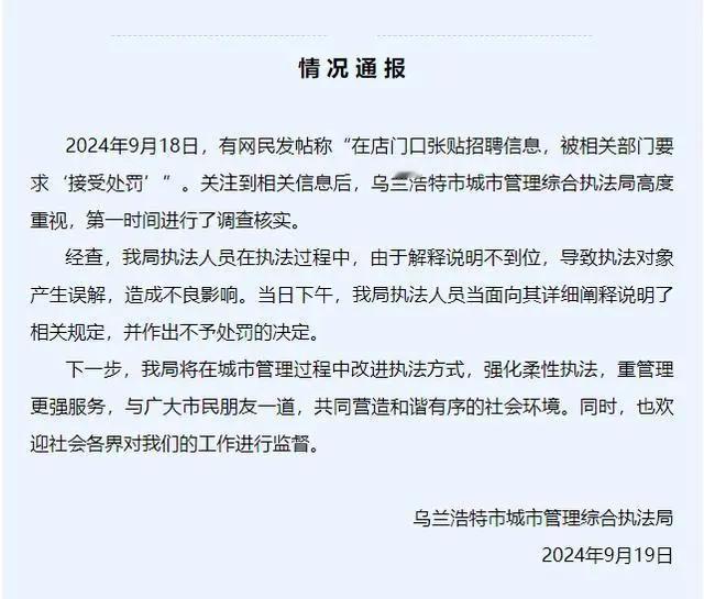 最新消息，乌兰浩特城管局发布通报，取消对了女店主的处罚！

这脸变得真快，比川剧