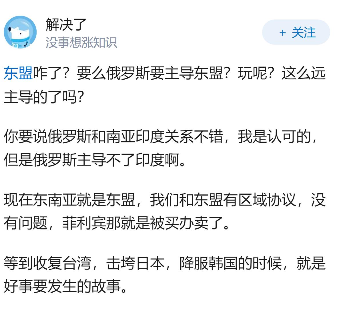 俄罗斯主导东南亚，对东亚地区意味着什么？