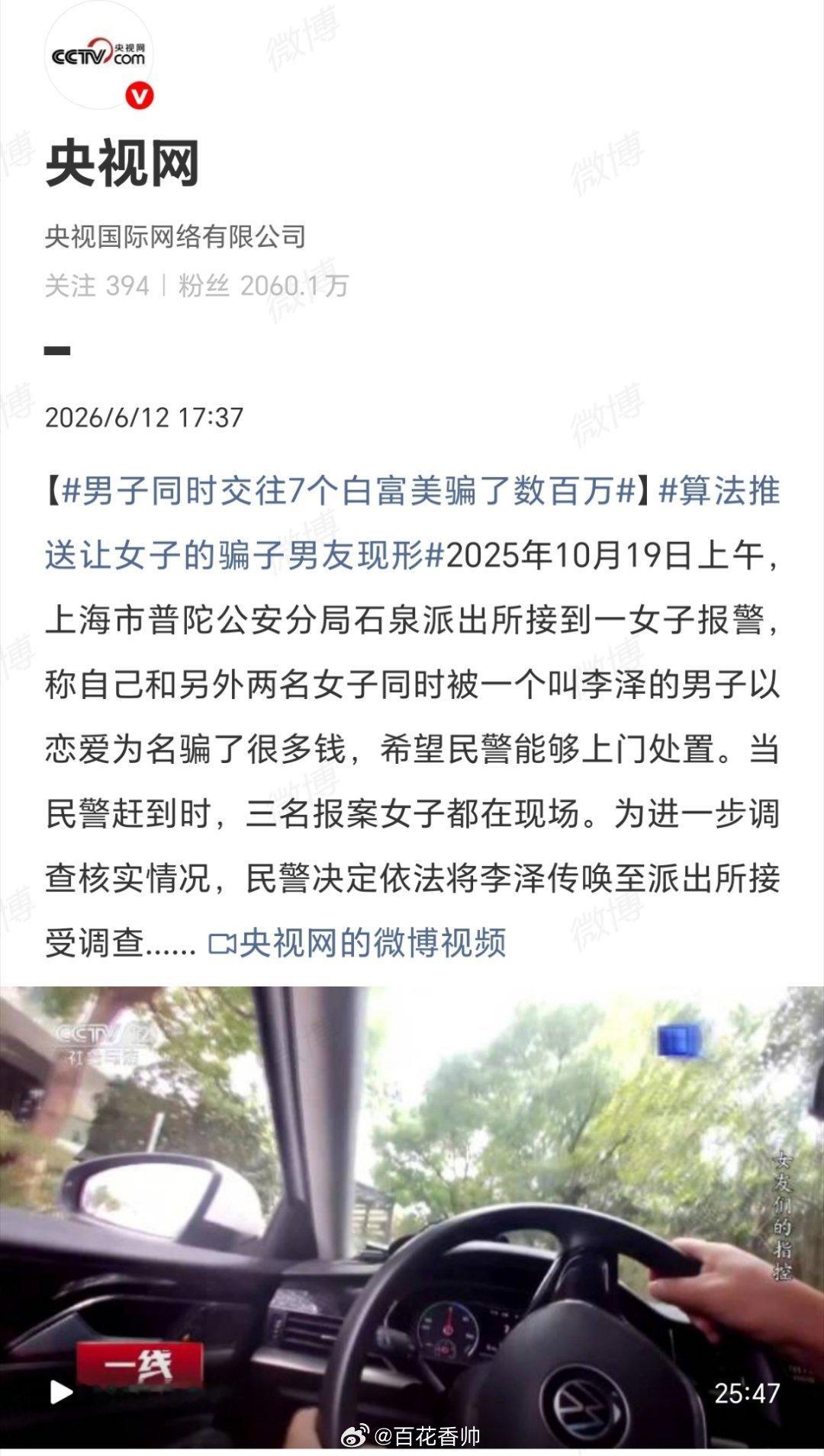 男子同时交往7个白富美骗了数百万“时间管理宗师”落网记：7个女友也逃不过算法这一