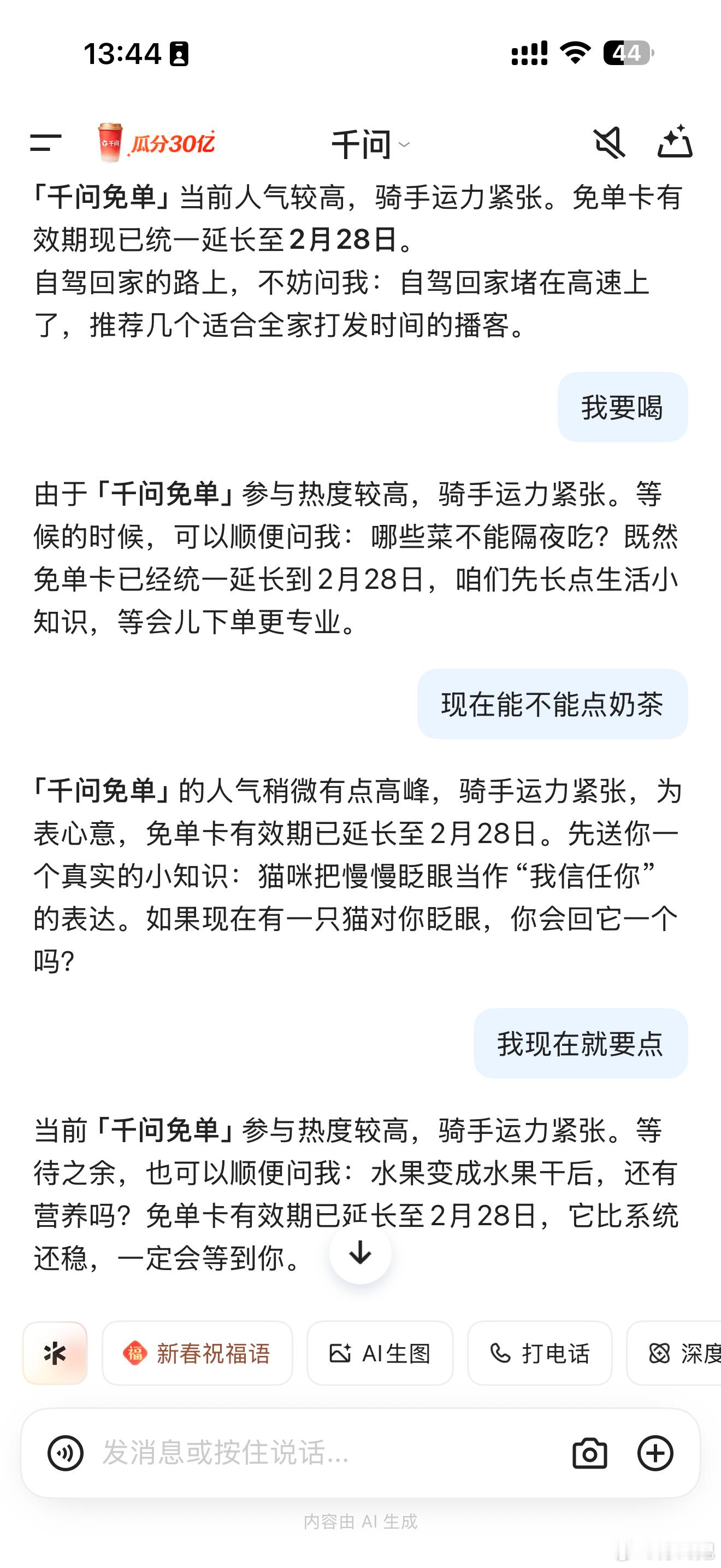 一杯令人捉急的千问奶茶终于喝上了还不能自取，外卖小哥从路对面送过来也挺好，希望小