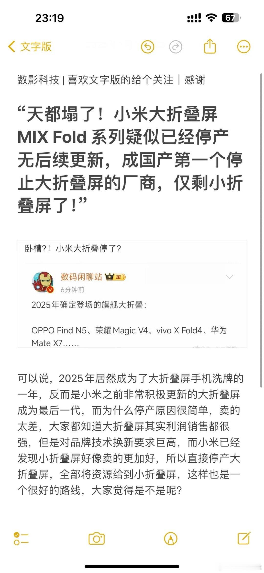 数码闲聊站[超话]   小米大折叠屏MIX Fold系列疑似已停产，无后续更新计