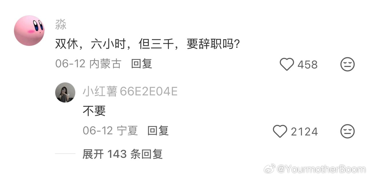 双休重要还是高薪重要 