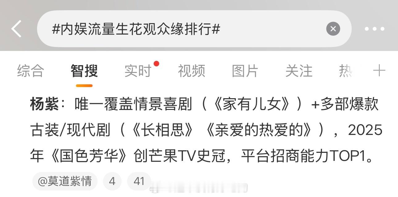 内娱流量生花观众缘排行杨紫全肯定 ​​​