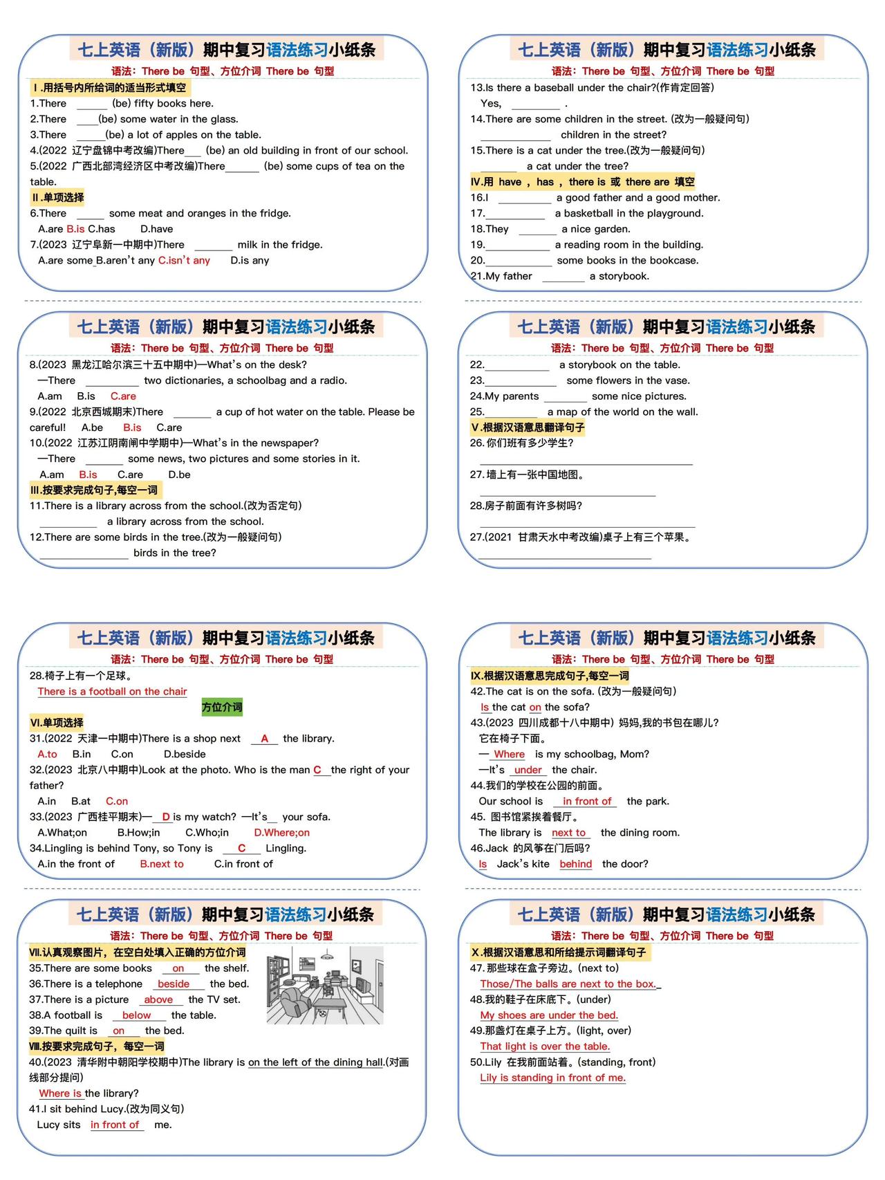 （人教版）七上英语期中复习语法小纸条