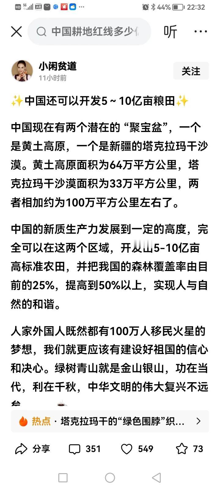 把沙漠变良田，我国耕地面积增加一倍，实现轮作休耕制度，全国强制性发展有机农业。在