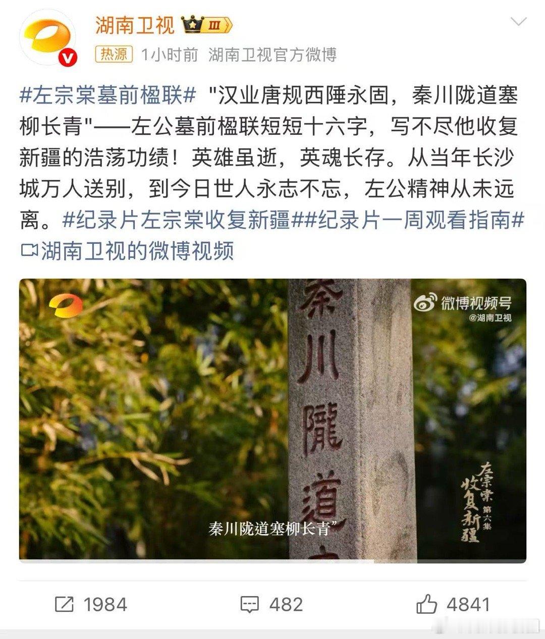 左宗棠墓前的楹联“汉业唐规西陲永固，秦川陇道塞柳长青”，对仗工整，意境深远。每次