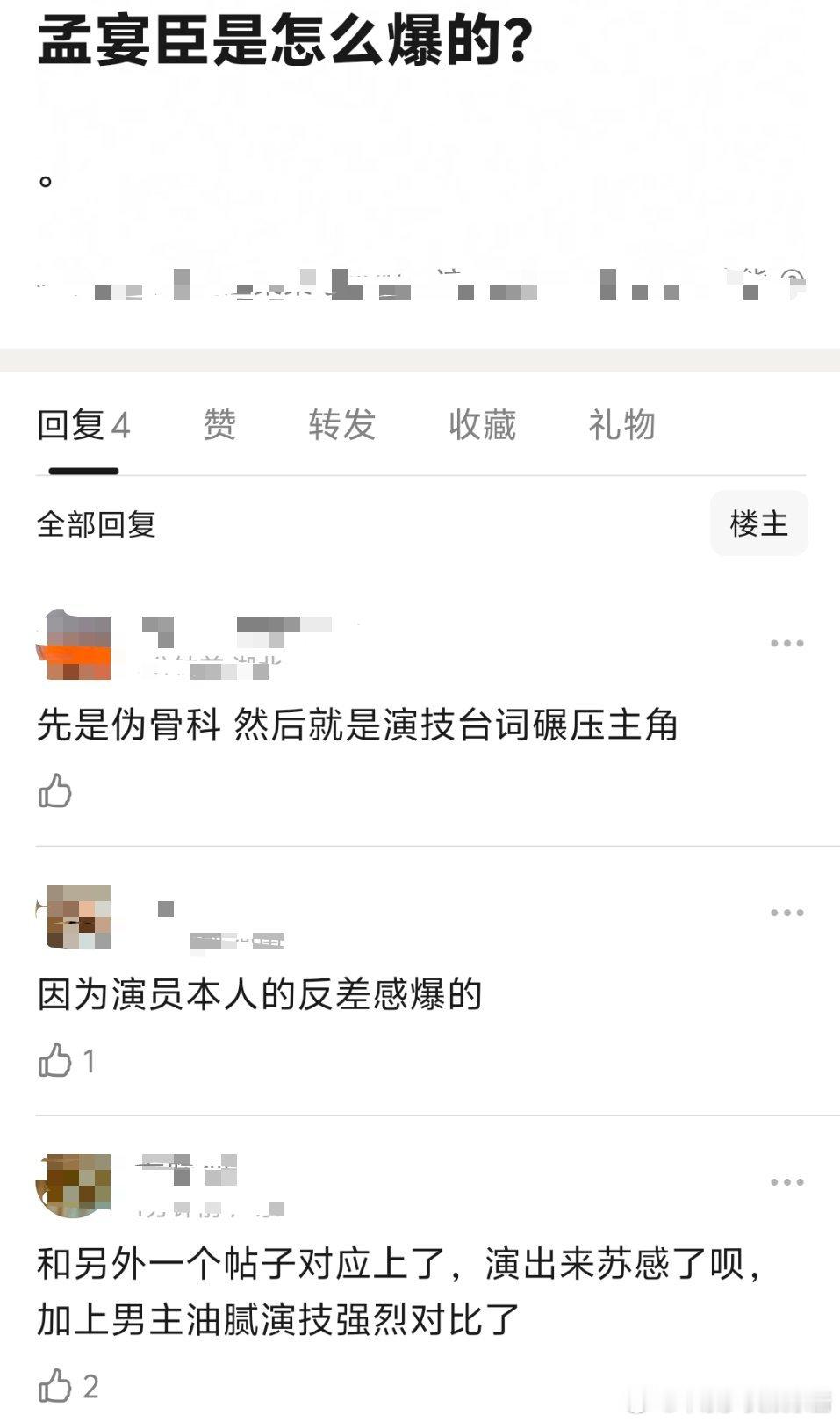 魏大勋的孟宴臣能爆是伪骨科设定对他的加持吧 ​​​