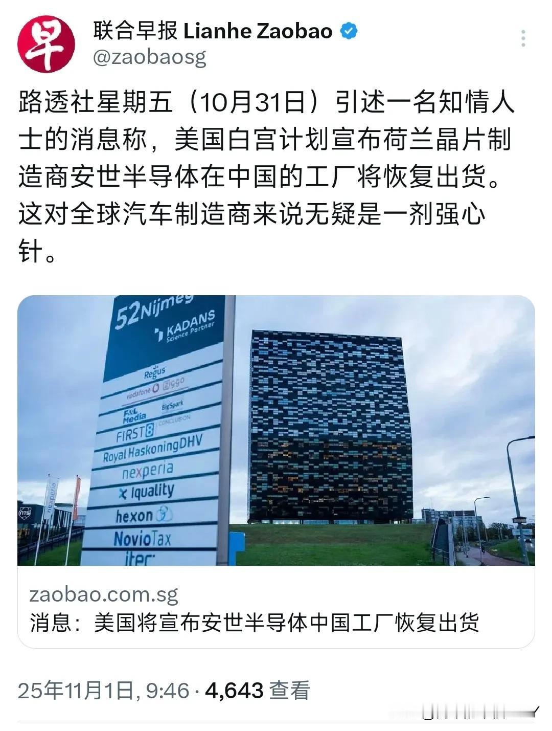 外媒今天（11月1日）报道：“美国白宫计划宣布荷兰芯片制造商安世半导体在中国的工
