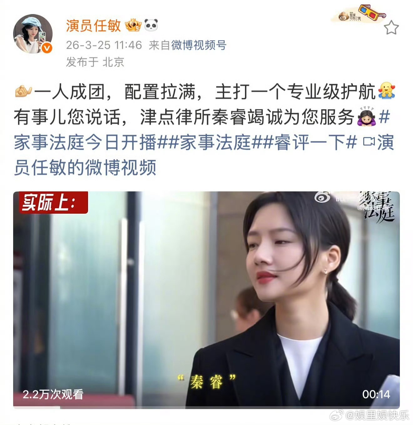 任敏回复罗伯特 罗伯特在线“诉讼”心动，任敏用《家事法庭》秦睿身份接梗，戏外互动