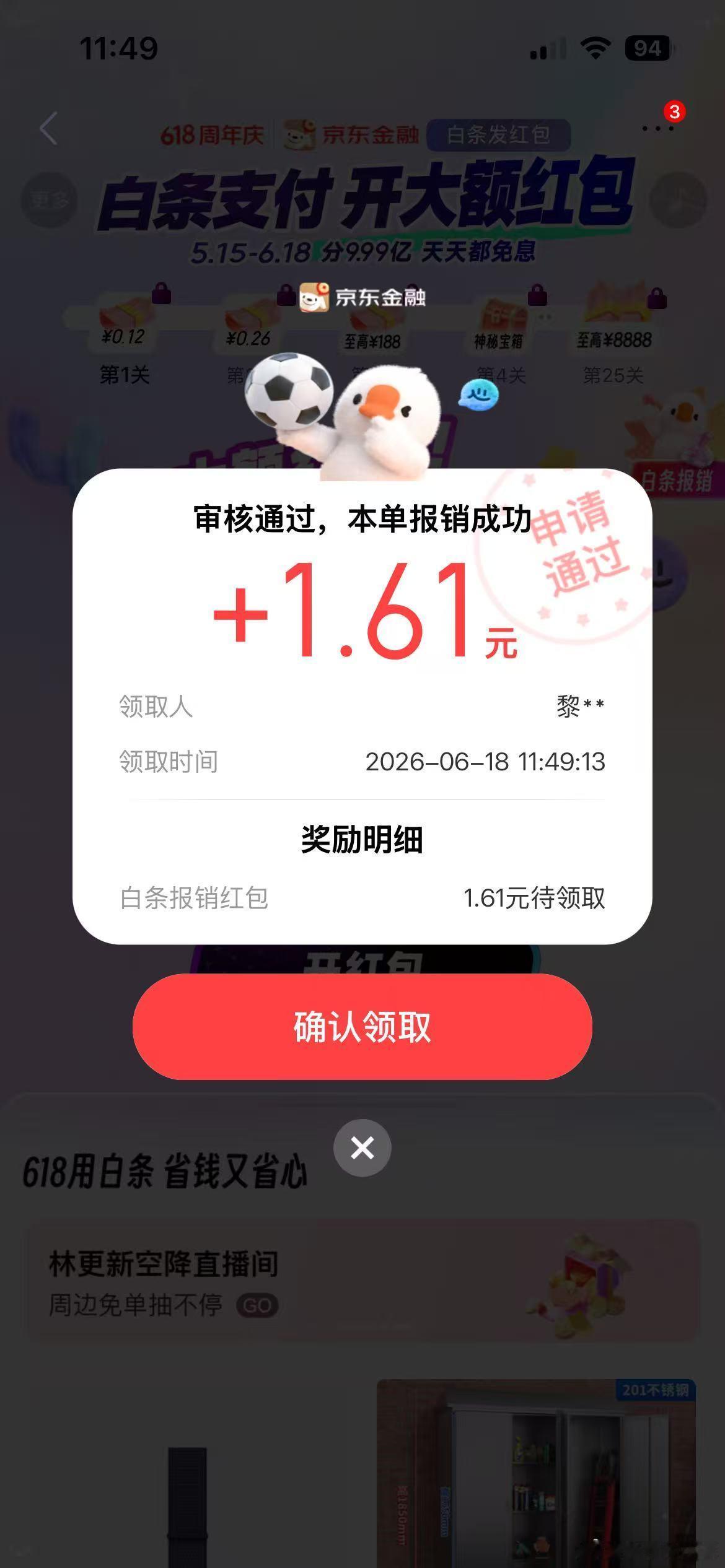 京东白条618超大福利别漏掉，JD搜索白条报销，上传任意照片就能领红包，金额不固