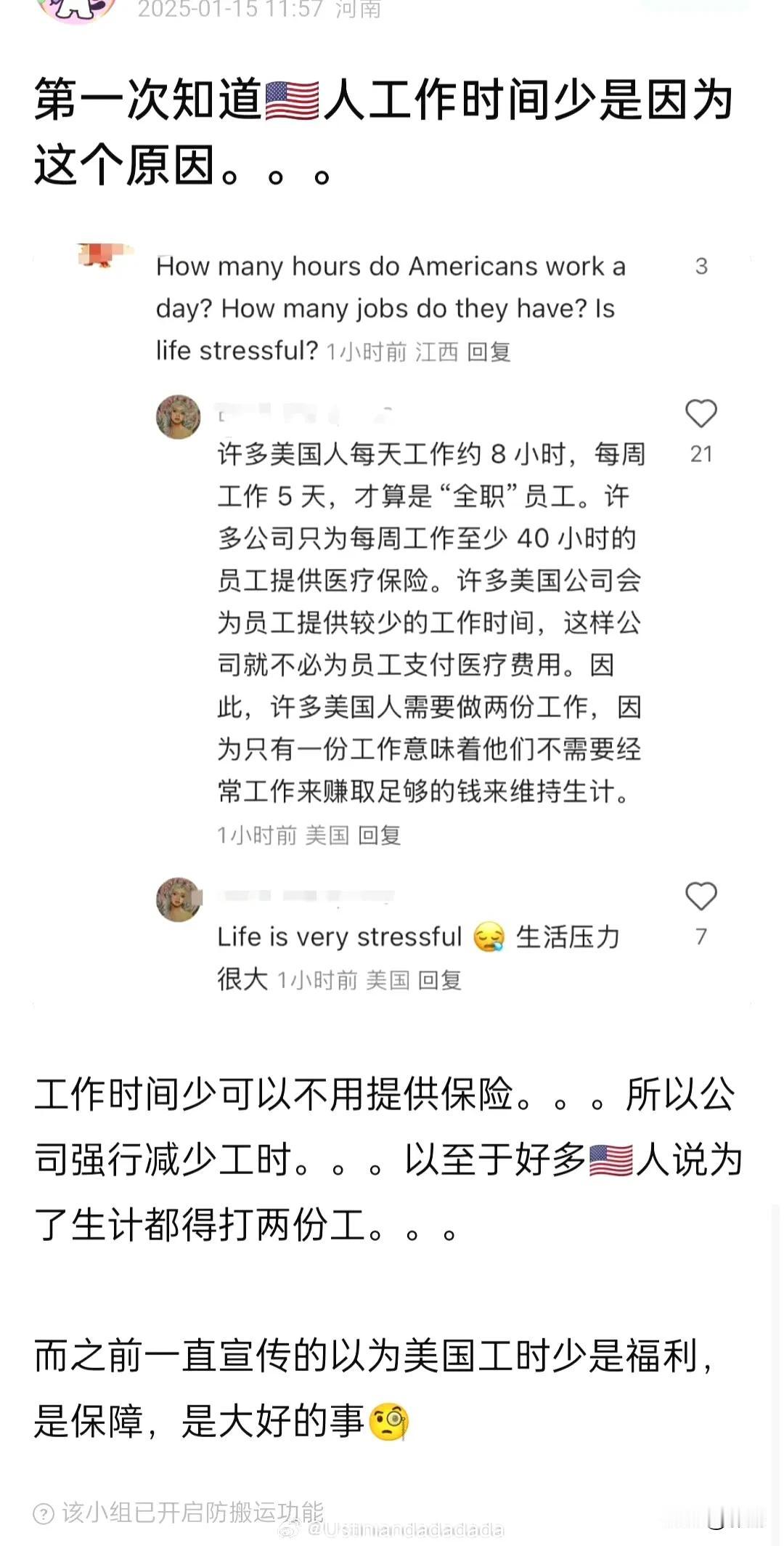 美国人工时少竟然是坏事，他们只有每天工作八小时，每周工作五天才算是全职工作。公司