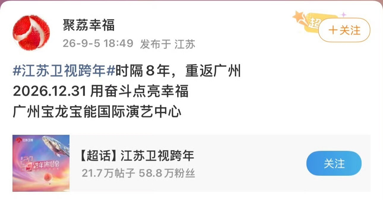 跨年这是要把广州踏平江苏也来凑热闹了[doge] ​​​