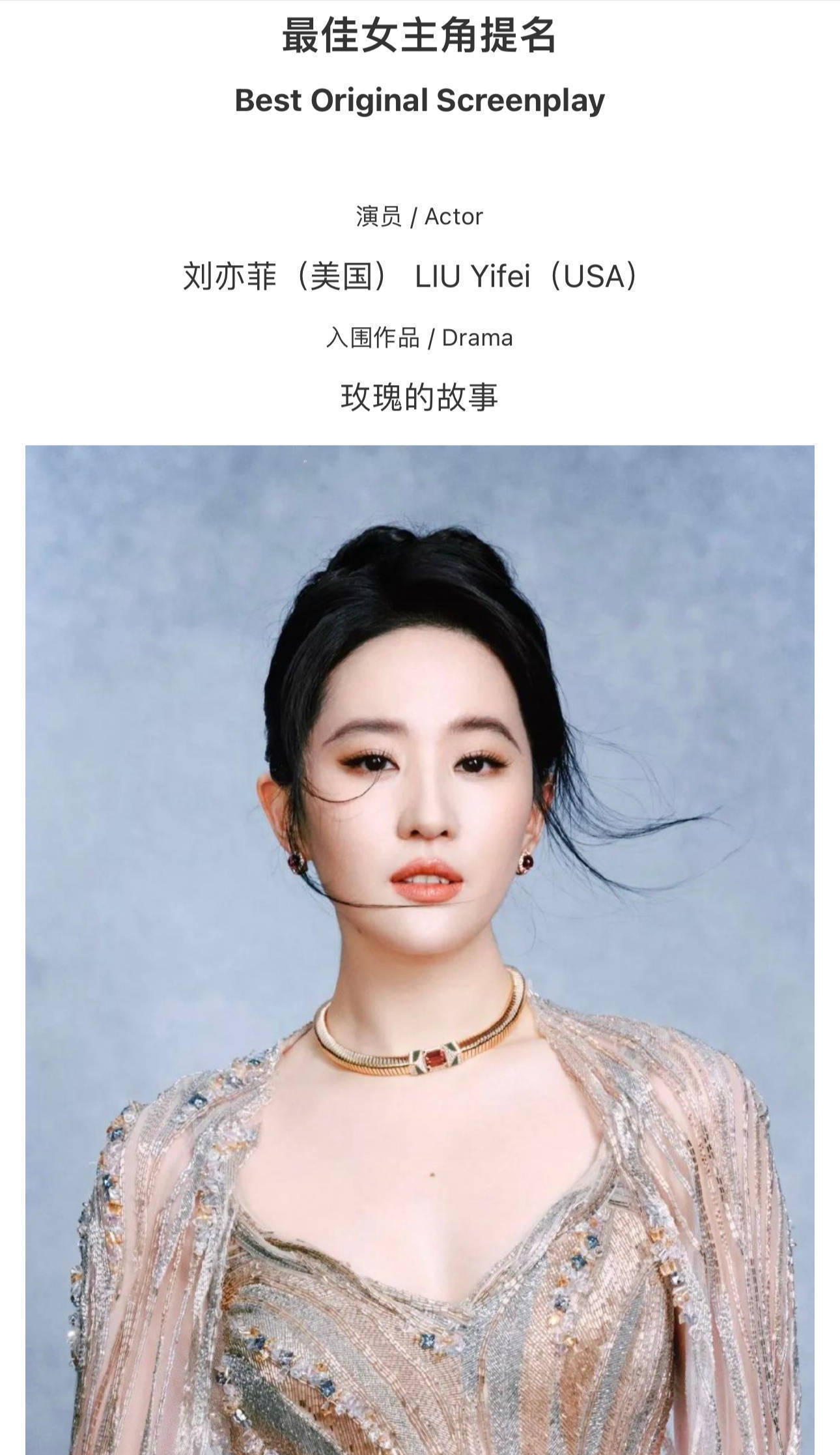 白玉兰放的是导协女主这一张诶[爱你] ​​​