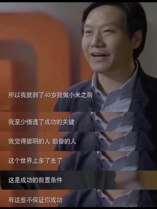 难怪普通家庭根本没法培养出下一个雷军 ​​​