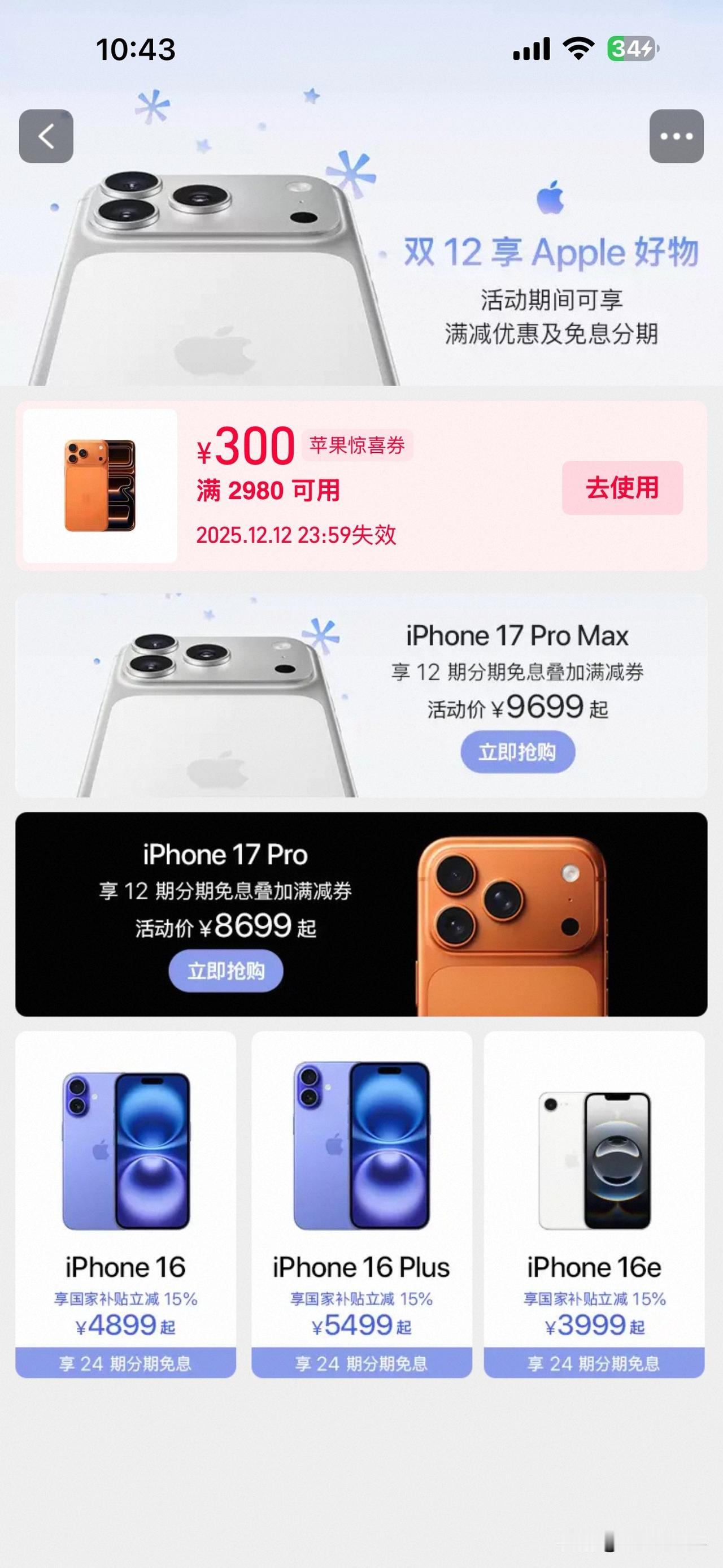 天猫 Apple Store 官方旗舰店 iPhone 17 Pro 系列限时降