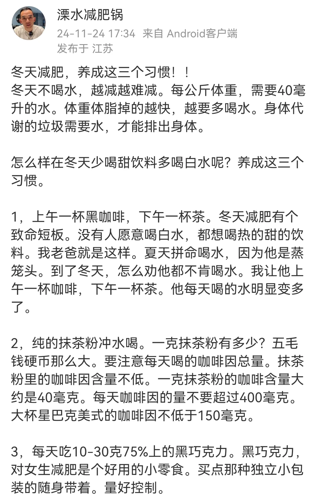 冬天减肥，不能少的三个习惯！！