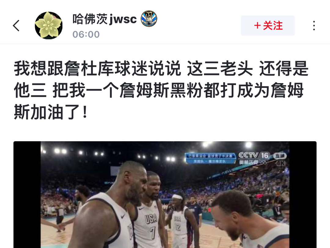 球迷感叹: 看了美国队这几天的比赛，把我一个詹姆斯黑粉都打成为詹姆斯加油了！ ​