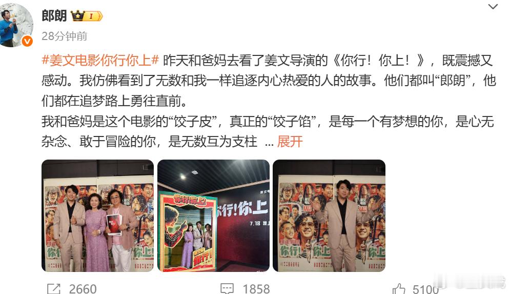 郎朗和爸妈一起看姜文新片 wow！全家出动去看！ ​​​