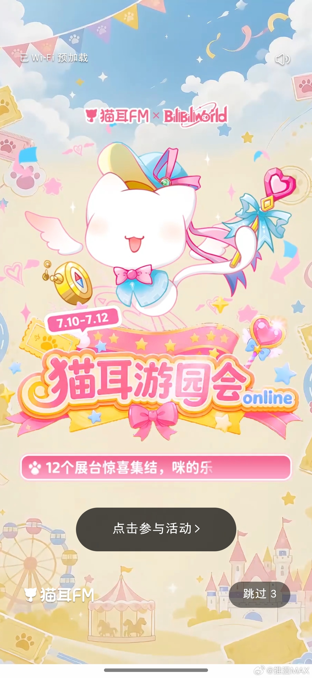 猫耳FM×BW2026猫耳游园会来啦！7.10-7.12线上线下同步开玩，12个