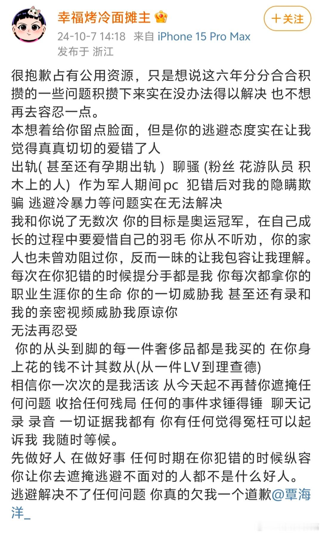 博主“幸福烤冷面摊主”覃海洋未婚妻，爆料覃海洋“孕期出轨”“pc”“录亲密视频威