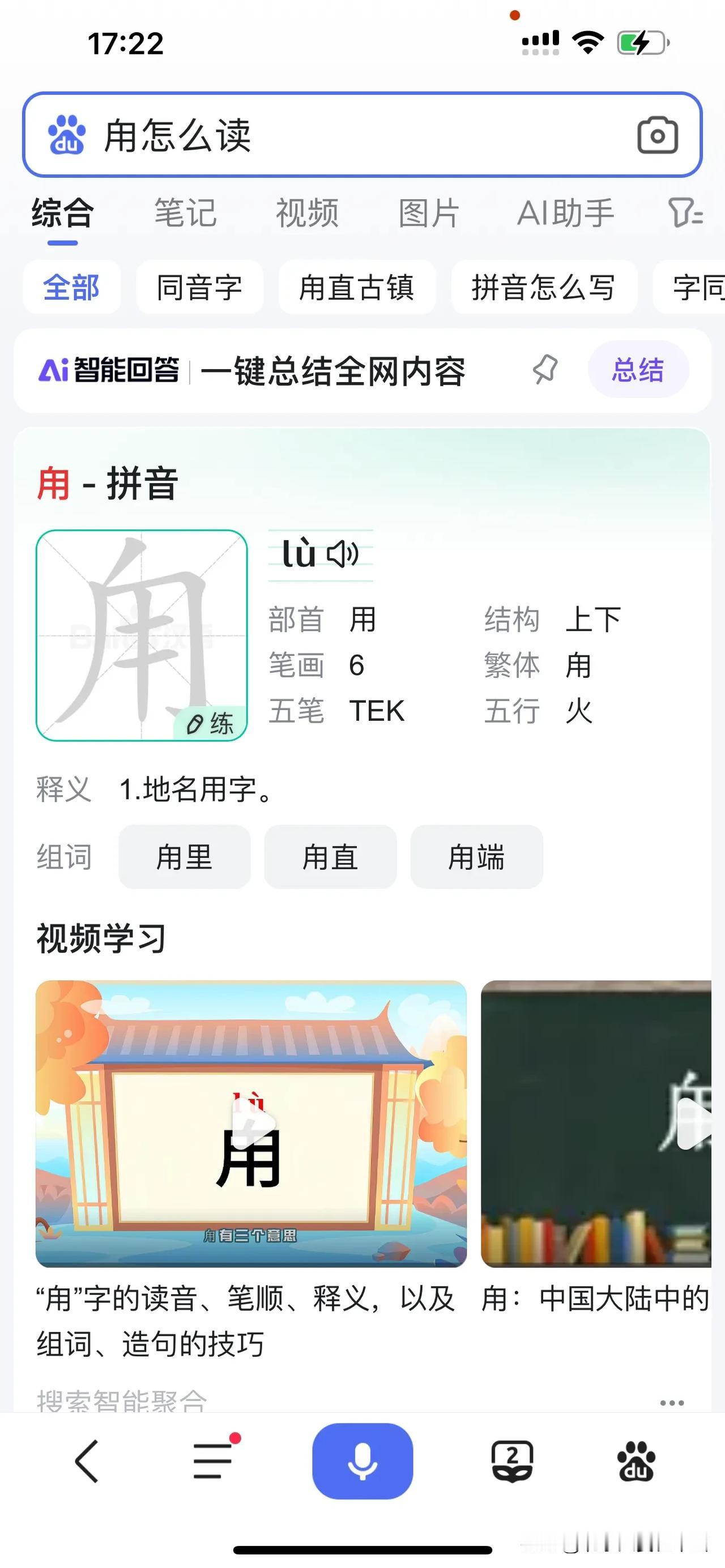 今天认识了一个字，真的是头一回见到。在无锡往上海的高速上，有个地名：甪直。高速路