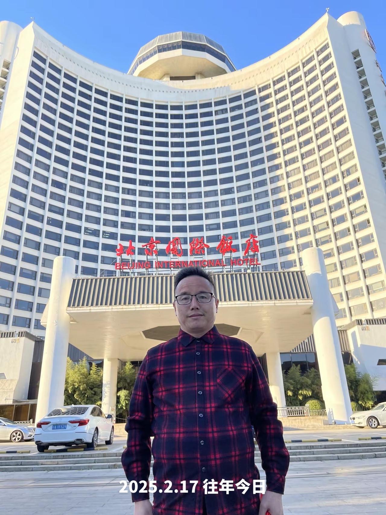 1992年首次在北京国际饭店旅游让生活更美