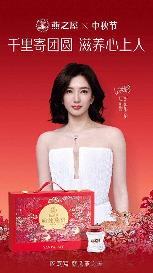 燕之屋携手品牌大使江疏影，以一份月满团圆礼，滋养心上人