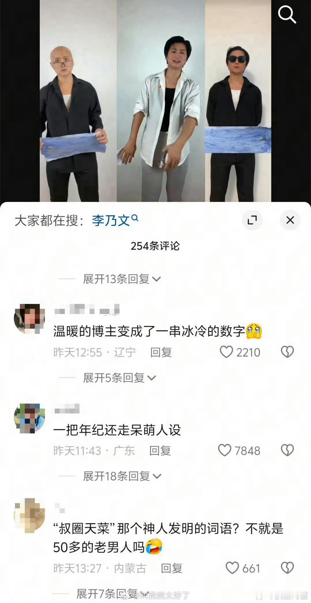 李乃文的风评也变成了一把年纪还呆萌[允悲] ​​​