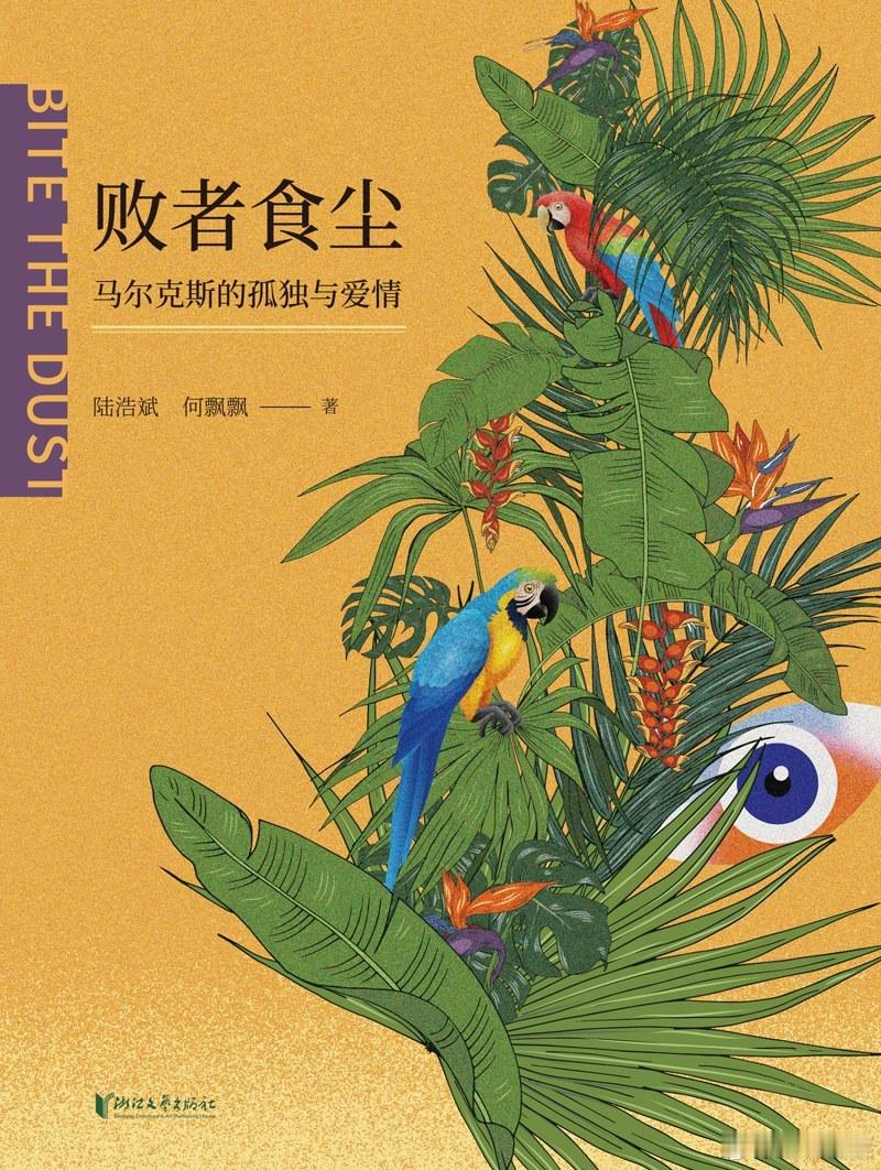 读书是灵魂在字里行间的迁徙 书评 我的私人宝藏书单 《败者食尘》穿透魔幻的迷雾，