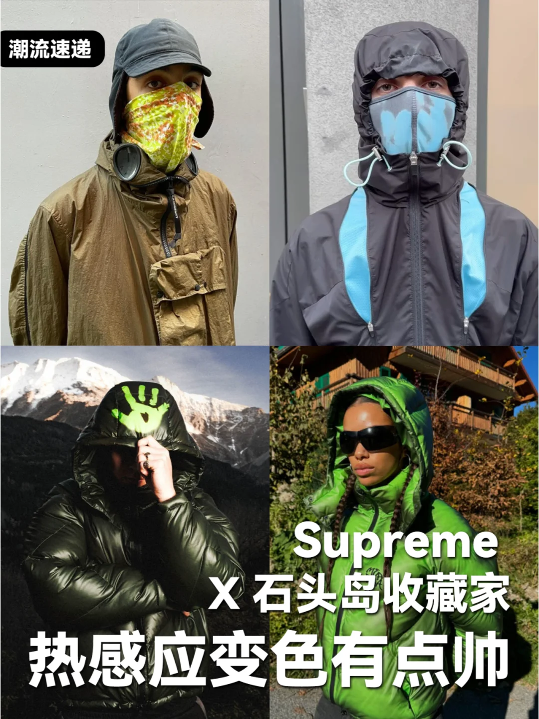 SupremeX石头岛收藏家，这热感应变色有点帅