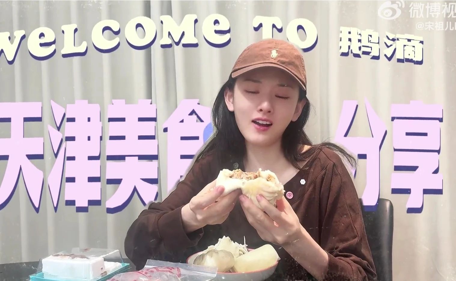宋祖儿天津美食分享vlog251120#宋祖儿##美女#