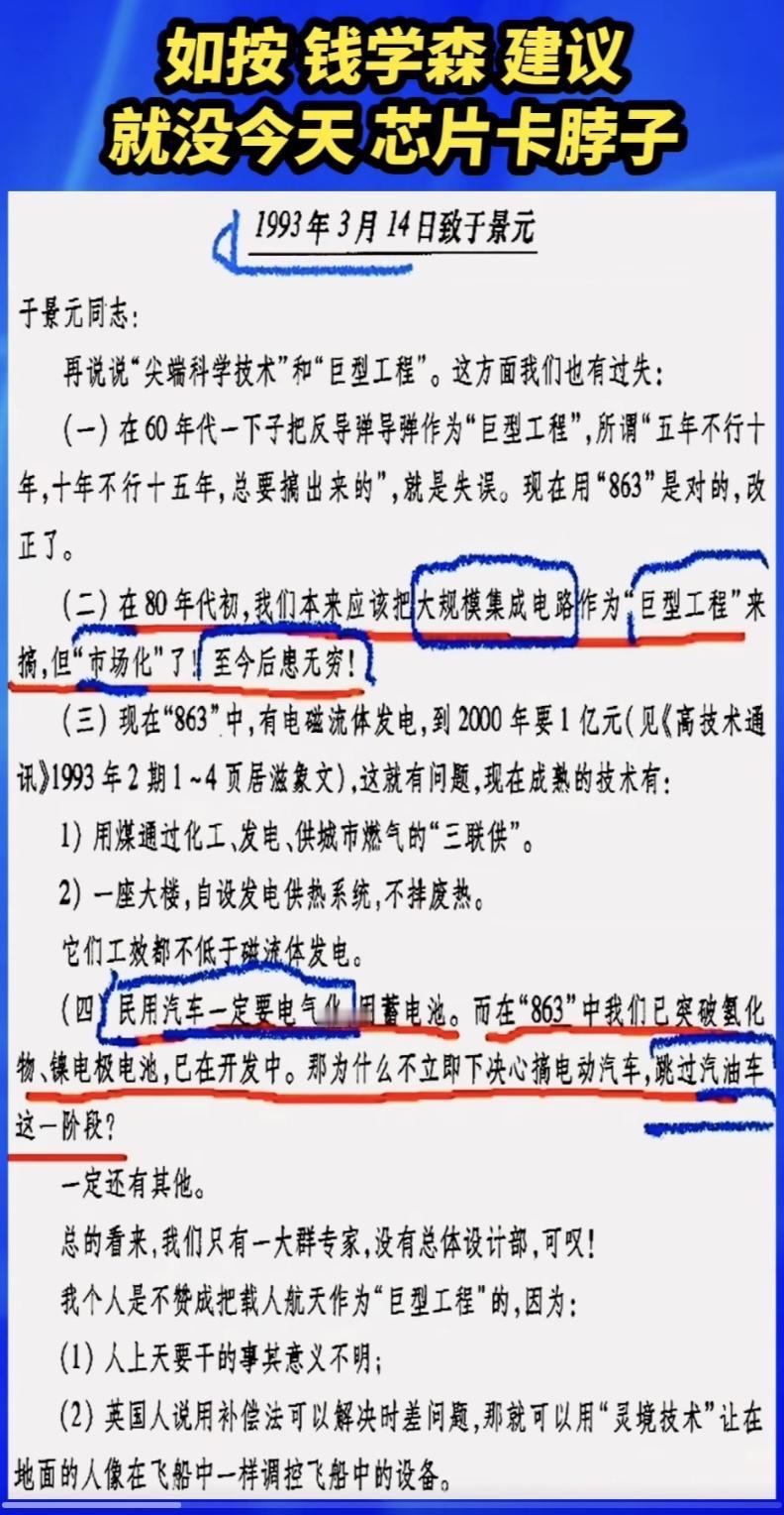 钱学森“神一般”的建议！
32年前，钱老关于“尖端科技”和“巨型工程”的建议，成