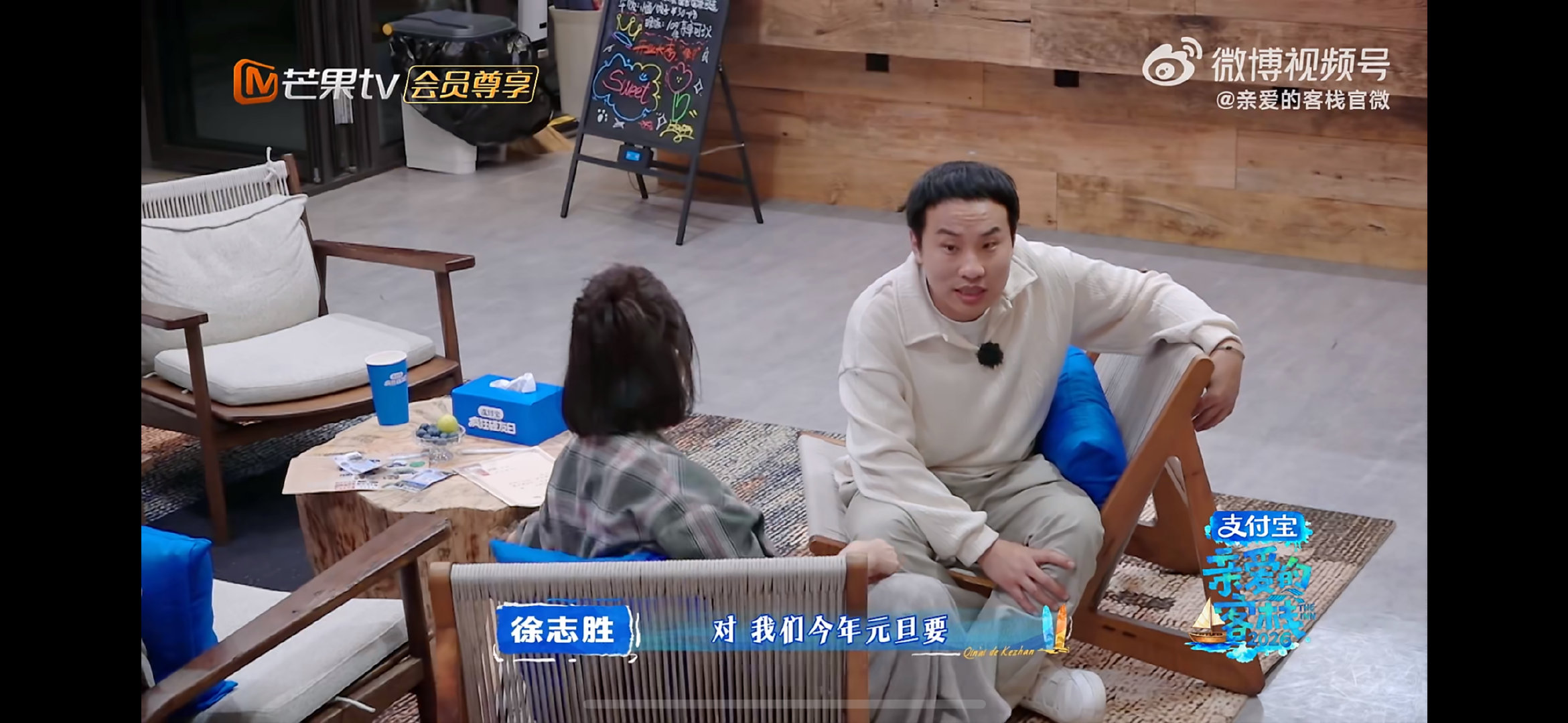 秦岚以为徐志胜是80后亲爱的客栈聊过年聊出年龄梗，亲爱的客栈也太有梗了 