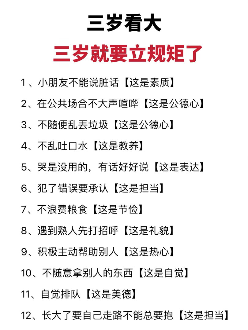 妈妈，什么是教养！立规矩要趁早，5个小技巧 