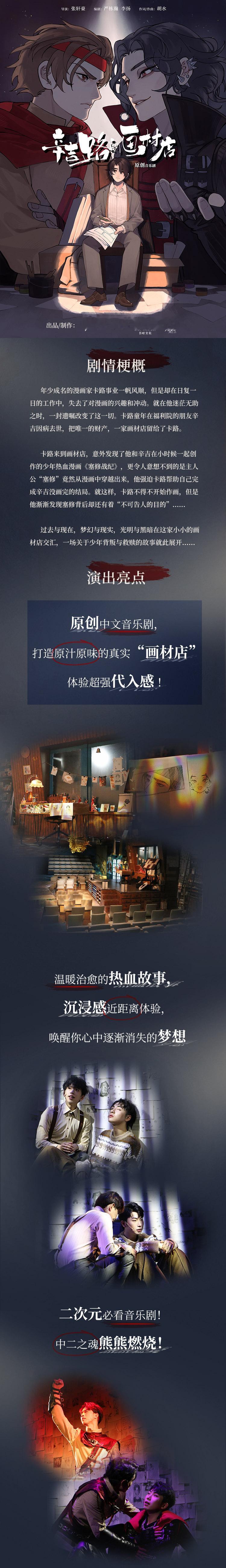 芝士福利社✖️音乐剧辛吉路的画材店 带🧀️bb们打卡原创中文音乐剧 原汁原味的