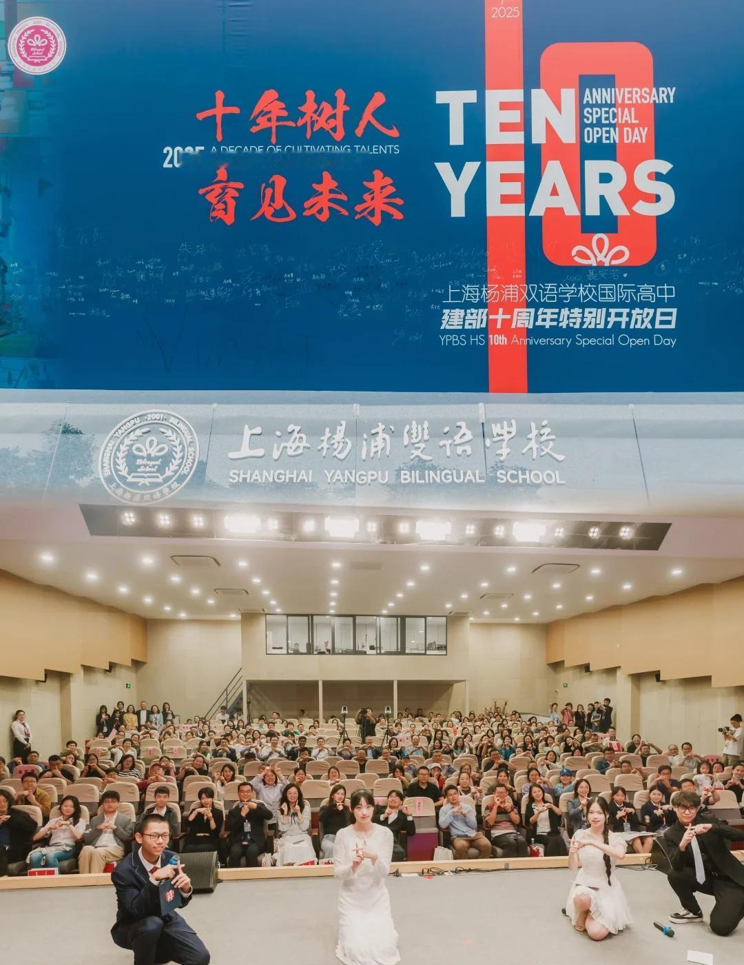 杨浦双语学校高中部十周年开放日💐
这是么么茶校园文化第403期分享。
杨浦双语